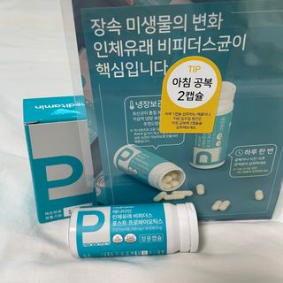 메디타민 인체유래 비피더스 포스트 프로바이오틱스 — 5점을 준 리뷰어가 2021년 4월 올린 사용 사진