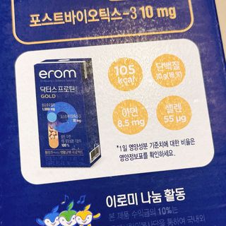 이롬 erom 닥터스 프로틴 골드 — 4.5점을 준 리뷰어가 2021년 5월 올린 사용 사진