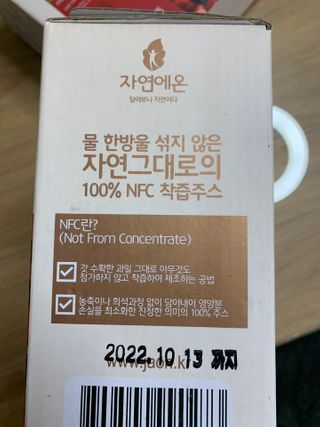 자연에온 몽모랑시 타트체리 착즙 100mL 10개입 2BOX — 4점을 준 리뷰어가 2021년 1월 올린 사용 사진
