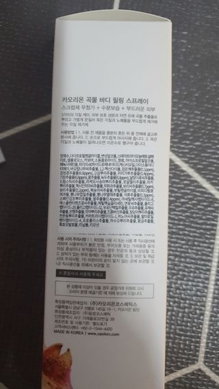 카오리온코스메틱스 곡물 바디 필링 스프레이 — 5점을 준 리뷰어가 2021년 8월 올린 사용 사진