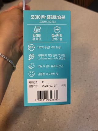 [유산균] 오마이락 장편한습관 프로바이오틱스 30P — 5점을 준 리뷰어가 2022년 11월 올린 사용 사진
