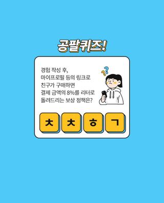 0.8L 마케팅팀 나만의 슬기로운 공팔추천생활 — 4점을 준 리뷰어가 2021년 8월 올린 사용 사진