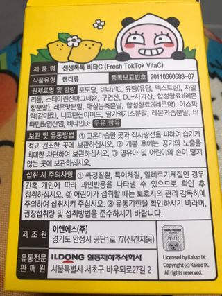 일동제약 마이니 마이니 생생톡톡비타C — 5점을 준 리뷰어가 2021년 2월 올린 사용 사진