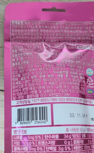 [팔도] 잔망루피젤리 믹스베리맛 42g 8개 — 4.5점을 준 리뷰어가 2022년 1월 올린 사용 사진