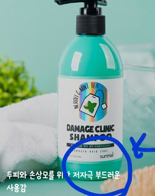 썸헤어 / SUMHAIR 썸헤어 데미지 클리닉 샴푸+트리트먼트 네롤리&민트티 — 5점을 준 리뷰어가 2021년 5월 올린 사용 사진