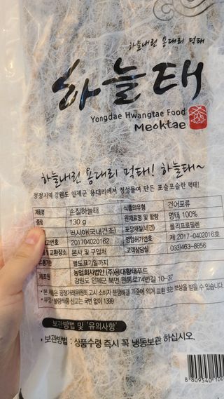 [오늘바스켓] 용대리 손질하늘태 130g — 5점을 준 리뷰어가 2021년 5월 올린 사용 사진