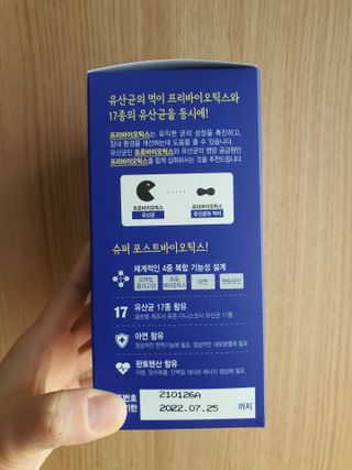 메이준뉴트리 슈퍼 포스트바이오틱스 — 5점을 준 리뷰어가 2021년 3월 올린 사용 사진