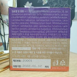 웰리카 더블유 100억 유산균 — 5점을 준 리뷰어가 2021년 1월 올린 사용 사진