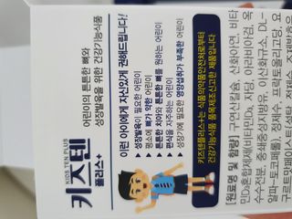 키즈텐플러스 연세 키즈텐 플러스 1개월 — 5점을 준 리뷰어가 2021년 4월 올린 사용 사진