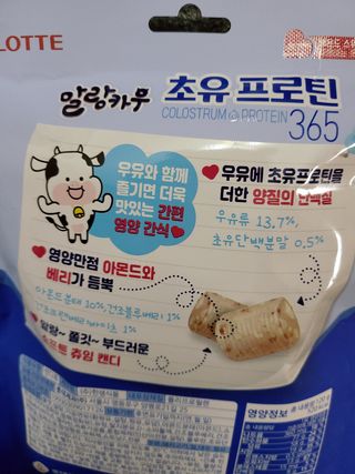롯데제과 말랑카우 초유프로틴365 — 5점을 준 리뷰어가 2021년 9월 올린 사용 사진