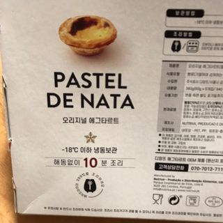 디앙뜨 포르투갈 에그타르트 오리지널 맛+패션후르츠 맛 중 택1 — 5점을 준 리뷰어가 2021년 7월 올린 사용 사진