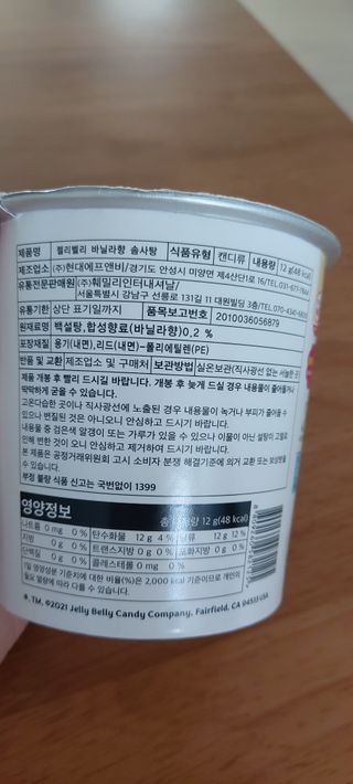젤리벨리 솜사탕 2종-딸기치즈케이크, 바닐라 — 5점을 준 리뷰어가 2021년 12월 올린 사용 사진