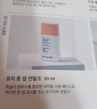 키노닉스 로지 톤업 선밀크 — 5점을 준 리뷰어가 2021년 8월 올린 사용 사진