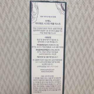 브에노 마더워트 시크릿 퍼퓸 미스트 — 5점을 준 리뷰어가 2021년 6월 올린 사용 사진