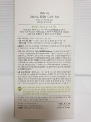 [후르디아] 아보카도 약산성 비건 여성 청결제 — 5점을 준 리뷰어가 2021년 4월 올린 사용 사진