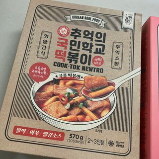 추억의 국민학교 떡볶이 국떡 뉴트로 5종 — 5점을 준 리뷰어가 2021년 11월 올린 사용 사진