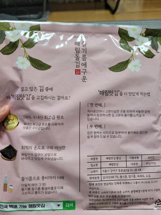 [해림맛김] 들기름에 구운 바삭바삭 김 4종 세트 + 1종 랜덤발송 총5개입 — 5점을 준 리뷰어가 2021년 3월 올린 사용 사진