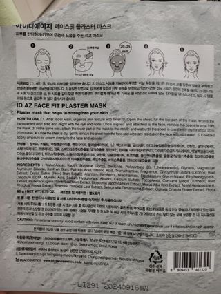 아이디플라코스메틱 페이스핏 플라스터 마스크 _ 리뉴얼 — 4점을 준 리뷰어가 2022년 4월 올린 사용 사진