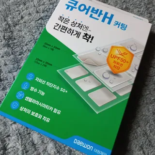[큐어반H 커팅] 간편하게 떼서 쓰는 자외선차단 습윤밴드 (1팩/30매입) — 5점을 준 리뷰어가 2022년 11월 올린 사용 사진