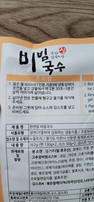 [한면원] 비빔국수 2인분 — 4.5점을 준 리뷰어가 2022년 8월 올린 사용 사진