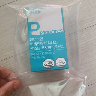 메디타민 인체유래 비피더스 포스트 프로바이오틱스 — 5점을 준 리뷰어가 2021년 3월 올린 사용 사진