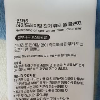 GINGER6 하이드레이팅 진저 워터 폼클렌징 — 5점을 준 리뷰어가 2021년 10월 올린 사용 사진