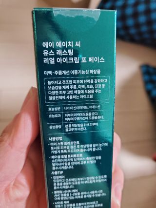 [NEW 탄력유턴 아이크림] AHC 유스 래스팅 리얼 아이크림 포 페이스 — 5점을 준 리뷰어가 2021년 3월 올린 사용 사진