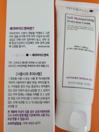 셀프 모이스처라이징 프로텍션 크림 셀프 모이스처라이징 프로텍션크림 — 5점을 준 리뷰어가 2022년 4월 올린 사용 사진