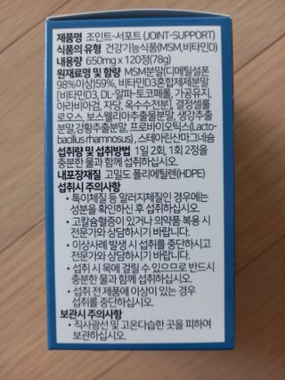 에이치알팜 조인트-서포트 보스웰리아 MSM 650mg x 120정 — 5점을 준 리뷰어가 2021년 4월 올린 사용 사진