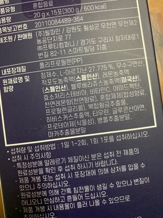 자연에온 아르긴포스 L-아르기닌 5555mg 스틱 15개입 1박스 — 5점을 준 리뷰어가 2021년 4월 올린 사용 사진