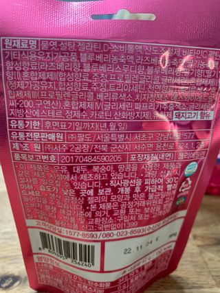 [팔도] 잔망루피젤리 믹스베리맛 42g 8개 — 5점을 준 리뷰어가 2022년 1월 올린 사용 사진