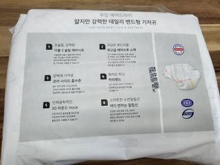 쿠잉 에어드라이  풀커버 밴드기저귀 (S/M/L) 1팩 — 4점을 준 리뷰어가 2023년 1월 올린 사용 사진