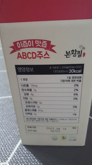 본황칠 이즙이 맛즙 ABC주스 30EA — 5점을 준 리뷰어가 2022년 7월 올린 사용 사진