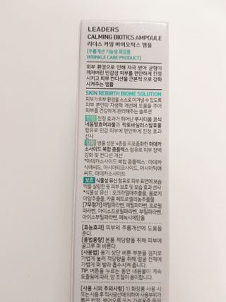 리더스코스메틱 카밍 바이오틱스 앰플 — 5점을 준 리뷰어가 2021년 4월 올린 사용 사진