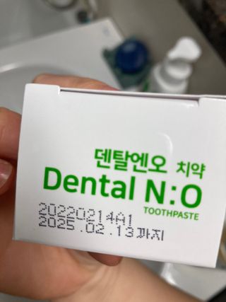 프리마인 유해균 뿐만 아니라 유익균까지 씻어내는 치약은 그만, 건강한 구강환경을 만드는 덴탈엔오 — 5점을 준 리뷰어가 2022년 4월 올린 사용 사진