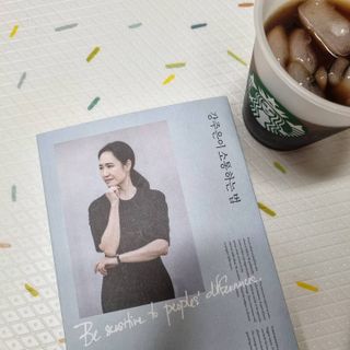 열린책들 강주은이 소통하는 법 — 4.5점을 준 리뷰어가 2021년 5월 올린 사용 사진