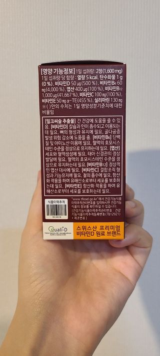 다나음 밀크씨슬 골드+비타민D3 — 5점을 준 리뷰어가 2021년 8월 올린 사용 사진