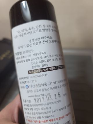 천연 요리 에센스요리맛수 930g 2개 SET — 5점을 준 리뷰어가 2021년 5월 올린 사용 사진