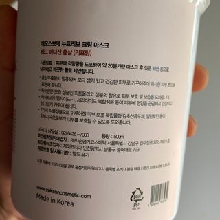 약손명가코스메틱 에오스보떼 뉴트리브 크림 마스크 3종 — 5점을 준 리뷰어가 2021년 11월 올린 사용 사진
