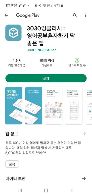 3030잉글리시 3030 잉글리시 초급부터 고급까지 전 강좌 14일 체험 수강권 — 5점을 준 리뷰어가 2022년 8월 올린 사용 사진