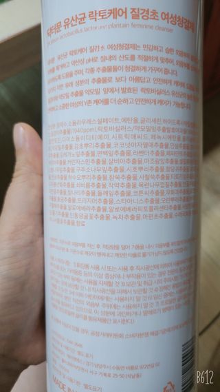 프리[닥터문] 유산균 락토케어 질경초 여성청결제 1000ml (젤타입) — 5점을 준 리뷰어가 2022년 7월 올린 사용 사진
