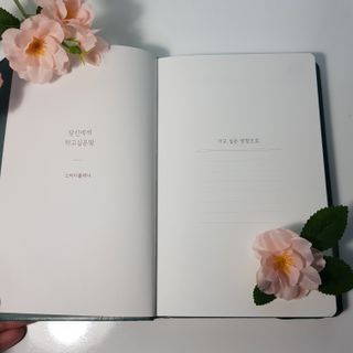 응원과 위로가 필요한 당신에게  리훈 하고싶은말 스터디 플래너 — 4.5점을 준 리뷰어가 2021년 3월 올린 사용 사진