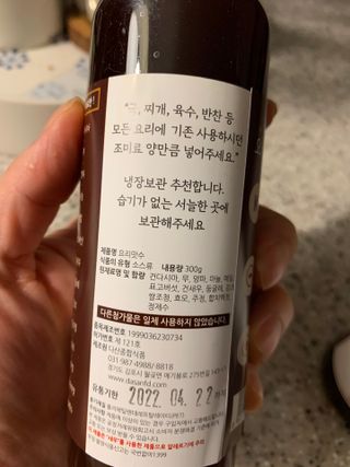 [요리맛수] NEW 천연 요리 에센스 300g 2개 SET — 5점을 준 리뷰어가 2021년 5월 올린 사용 사진