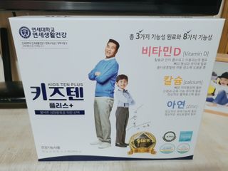 키즈텐플러스 연세 키즈텐 플러스 1개월 — 5점을 준 리뷰어가 2021년 2월 올린 사용 사진