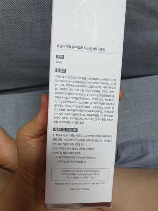 세렌디뷰티 퓨어델라 부스팅 바디크림 — 4점을 준 리뷰어가 2021년 8월 올린 사용 사진