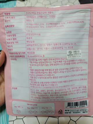 My Pet Care 천연단백질 관절건강에 개좋아 — 5점을 준 리뷰어가 2020년 12월 올린 사용 사진