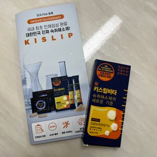 [키스립] 근본적인 숙취원인 해결 숙취해소제 뉴키스립비타 — 5점을 준 리뷰어가 2022년 7월 올린 사용 사진