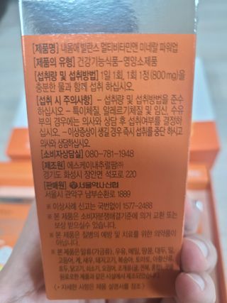 서울약사신협_내몸애발란스멀티비타민앤미네랄파워업_800mg x 90정 — 5점을 준 리뷰어가 2021년 8월 올린 사용 사진