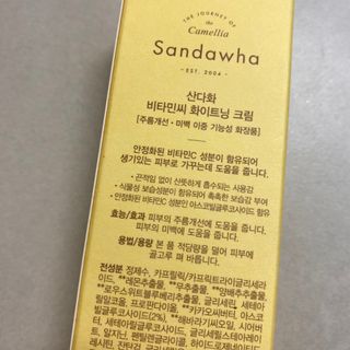 산다화 비타민C 화이트닝 크림 — 5점을 준 리뷰어가 2023년 6월 올린 사용 사진