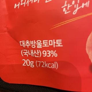 레드닥터 통째로 동결건조한 대추방울토마토 20g * 4봉 — 4점을 준 리뷰어가 2022년 12월 올린 사용 사진